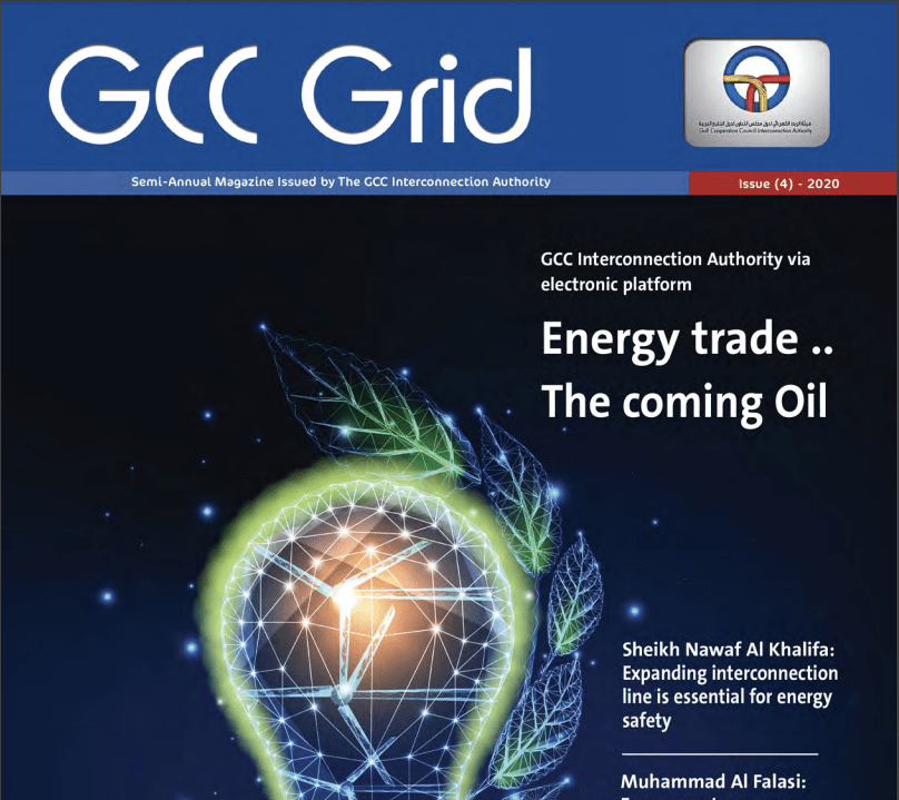 مجلة الربط الخليجي #4